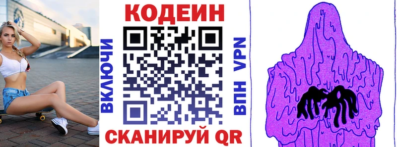 Купить закладки  Светлоград  Кодеиновый сироп Lean Purple Drank 